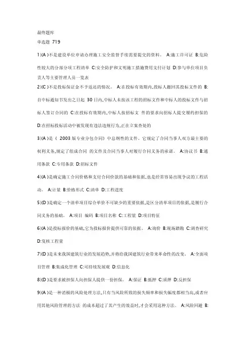 2017年二级建造师继续教育最终题库