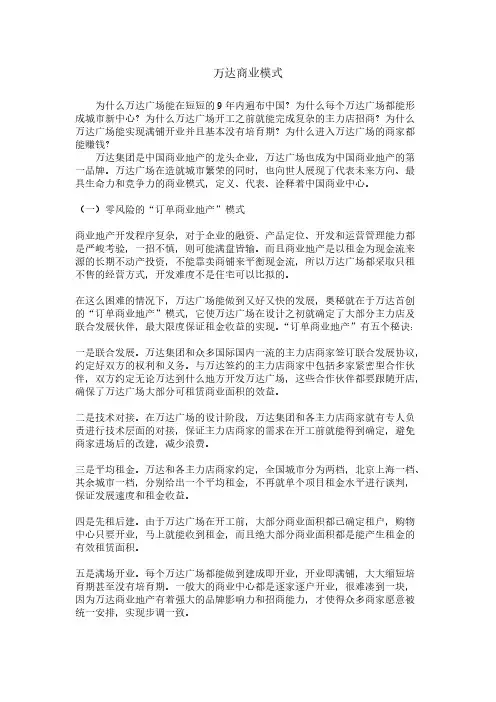 解读万达商业模式
