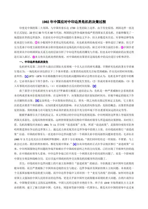 2年中国应对中印边界危机的决策过程