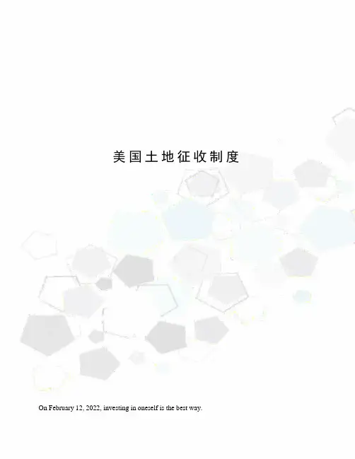 美国土地征收制度