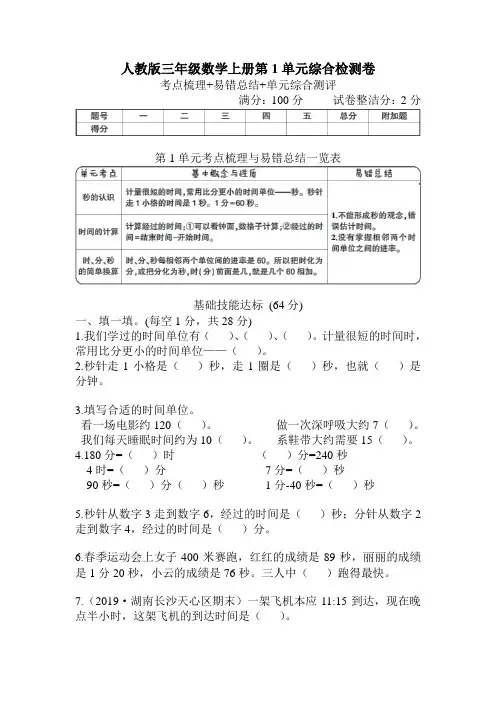 人教版三年级数学上册第1单元综合检测卷 附答案 (1)