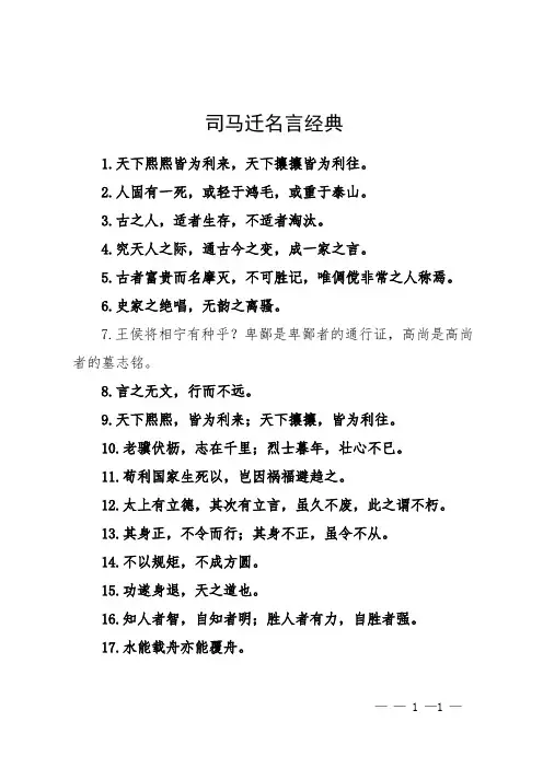 司马迁名言经典