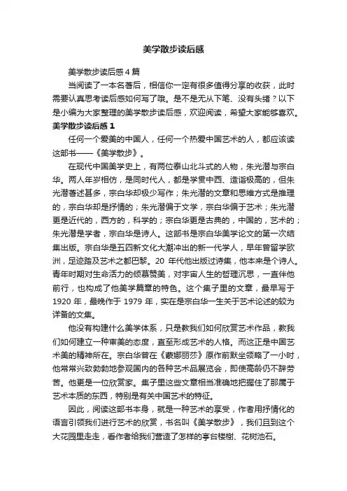 美学散步读后感