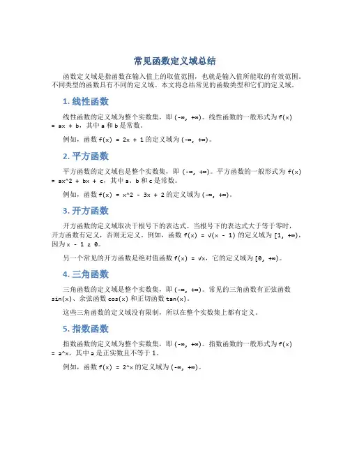 常见函数定义域总结