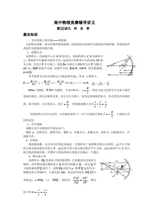 高中物理竞赛辅导讲义2