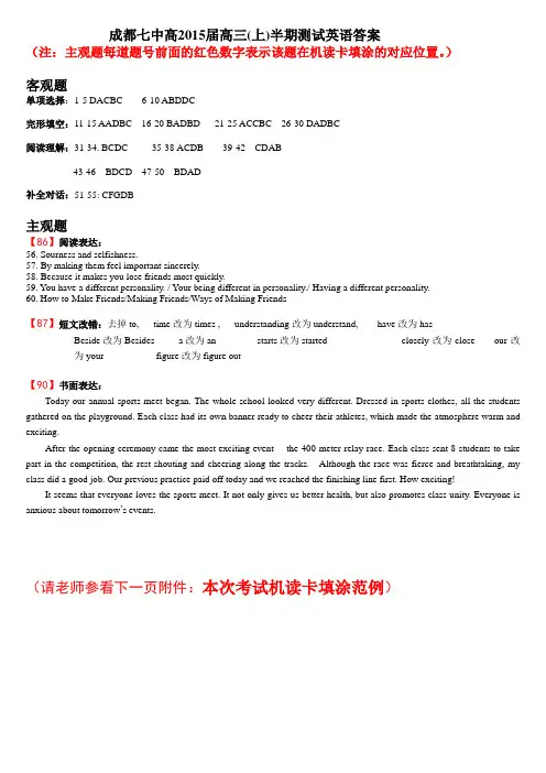 成都七中2014─2015 学年度上学期半期考试高三英语答案
