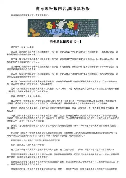 高考黑板报内容,高考黑板报