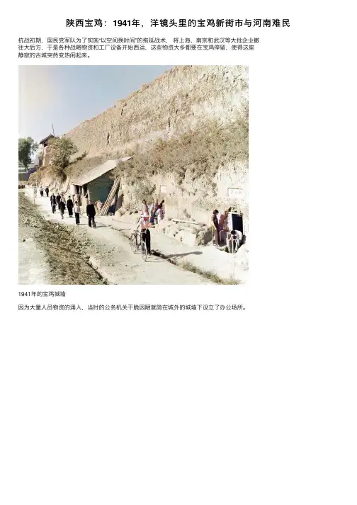 陕西宝鸡：1941年，洋镜头里的宝鸡新街市与河南难民