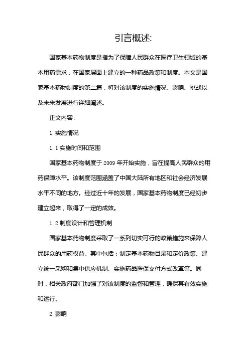 国家基本药物制度