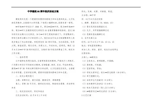 中学建校50周年校庆活动方案