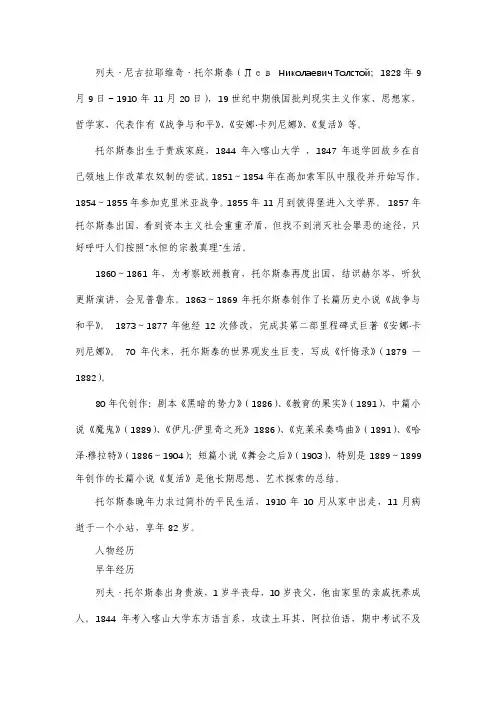 列夫托尔斯泰简介资料