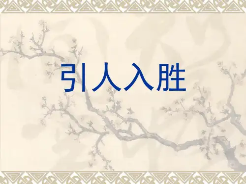 猜词游戏PPT