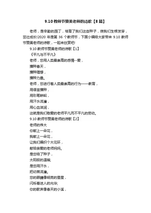 9.10教师节赞美老师的诗歌【8篇】