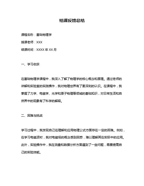 结课反馈总结