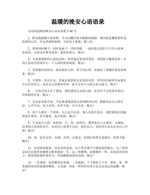 温暖的晚安心语语录
