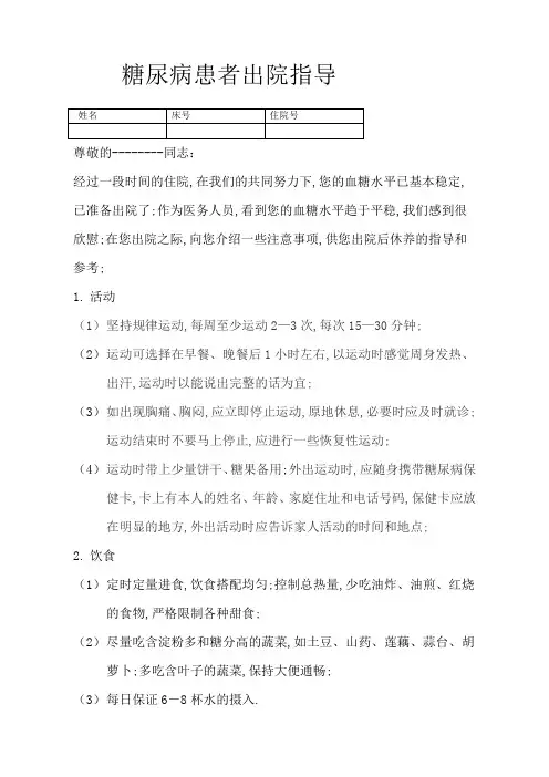 糖尿病的出院指导