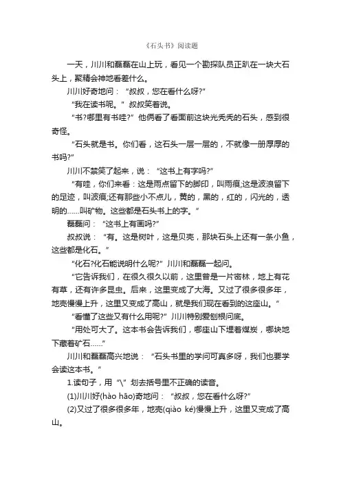 小学语文《石头书》阅读题