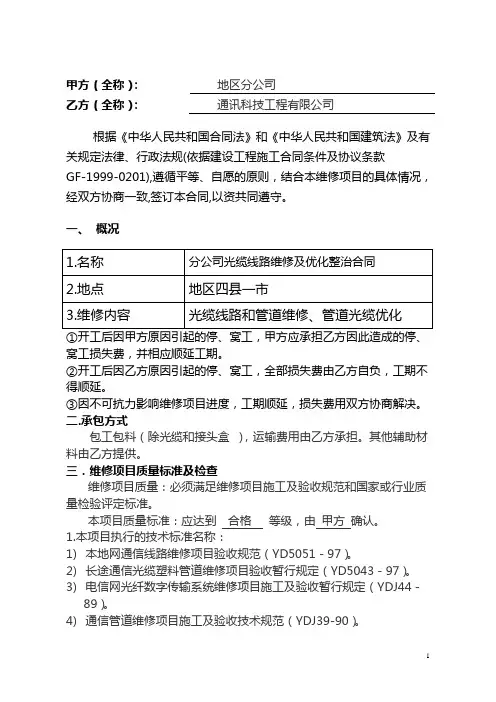光缆线路维修合同