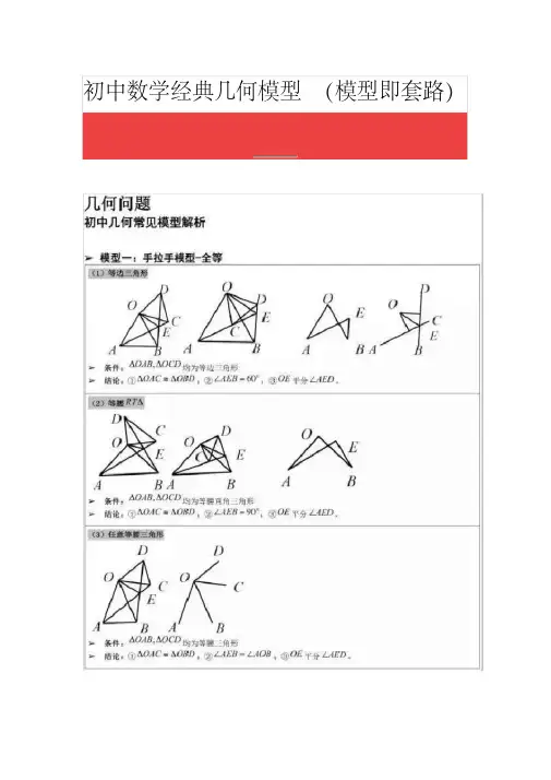 (完整版)初中数学经典几何模型