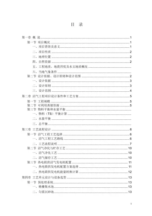 大型猪粪沼气发电工程规划设计方案