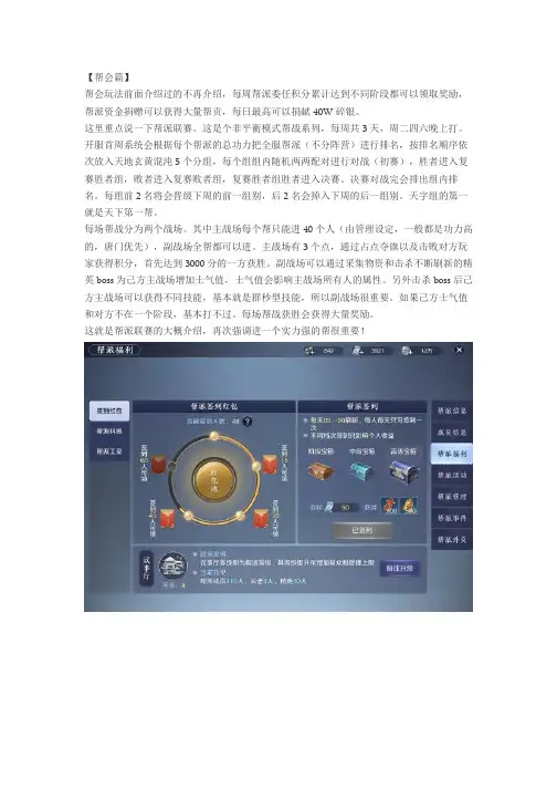 天涯明月刀手游帮会详解攻略