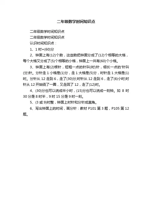 二年级数学时间知识点