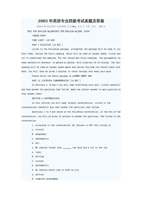 05年英语专业四级考试真题及答案