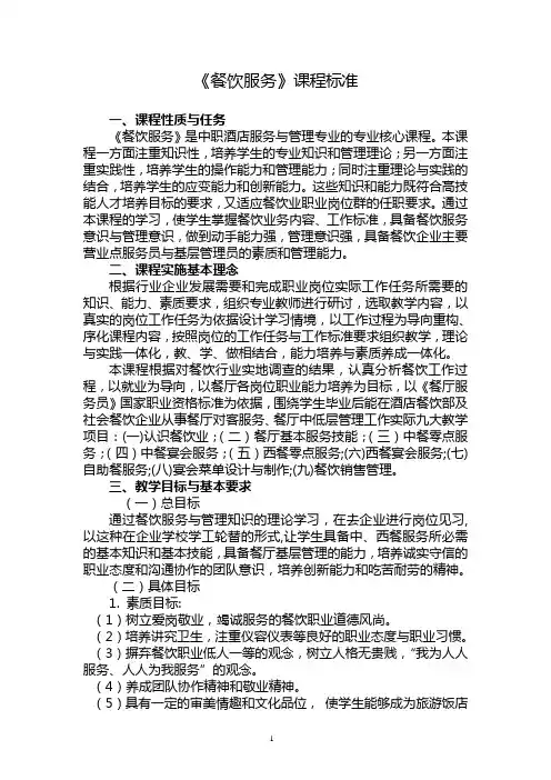 《餐饮实务》