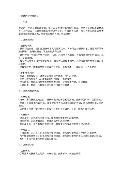 《腰痛的护理措施》