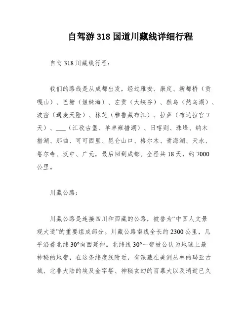 自驾游318国道川藏线详细行程