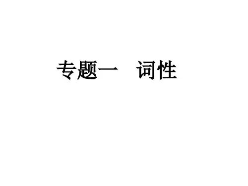 词性