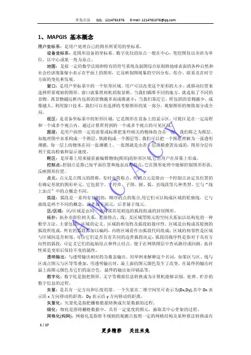 MAPGIS中的图元参数及系统参数说明