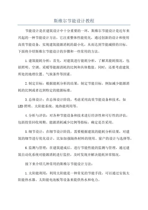 斯维尔节能设计教程