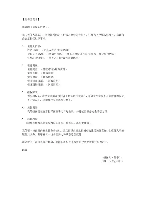 担保函范本