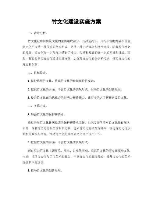 竹文化建设实施方案