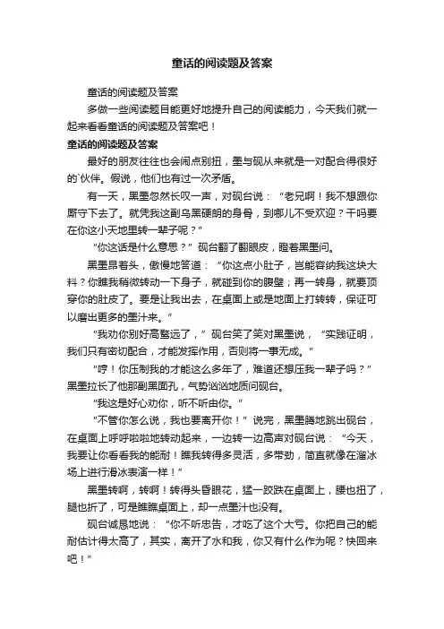 童话的阅读题及答案