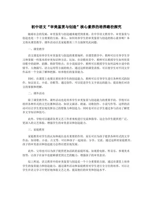 初中语文“审美鉴赏与创造”核心素养的培养路径探究