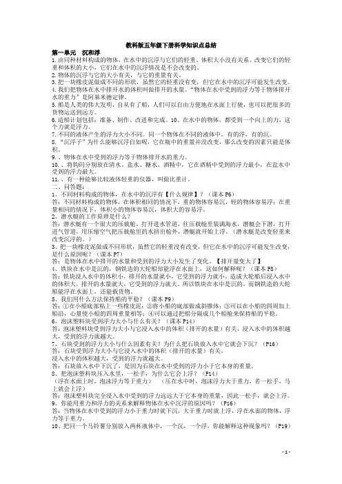 教科版五年级下册科学知识点总结