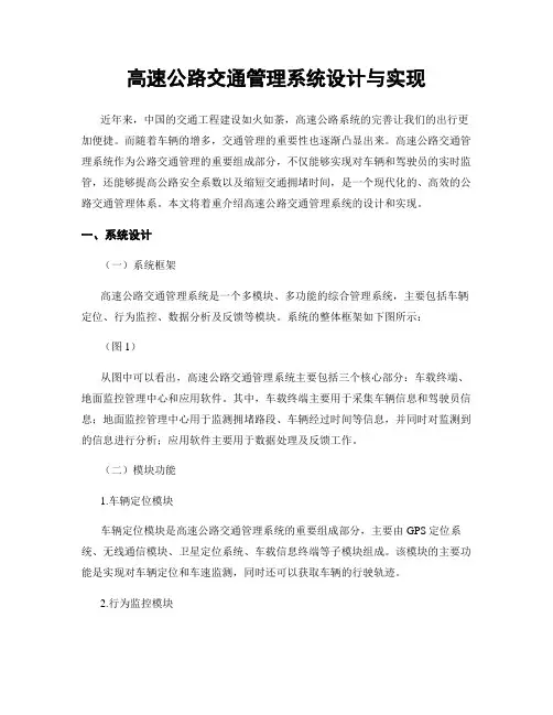 高速公路交通管理系统设计与实现
