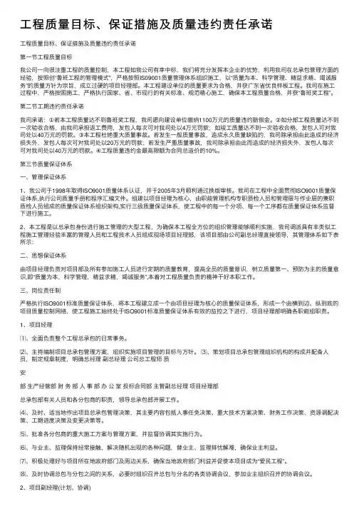 工程质量目标、保证措施及质量违约责任承诺