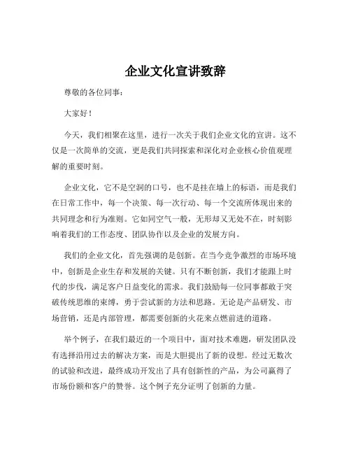 企业文化宣讲致辞