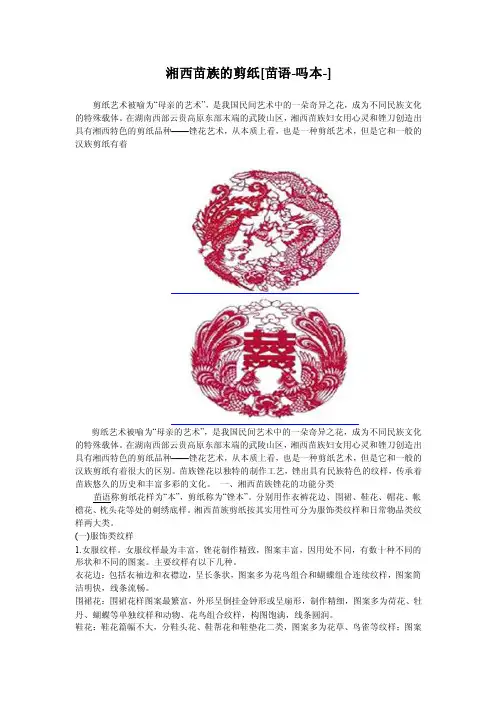 湘西苗族的剪纸[苗语-吗本-]
