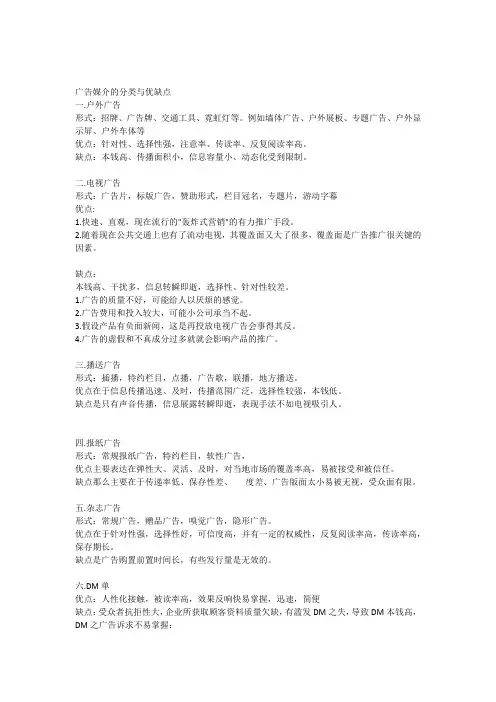 各类广告媒介的分类与优缺点