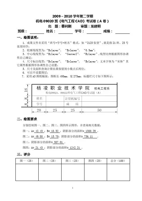 机电09020《电气工程CAD》考试卷(A卷)