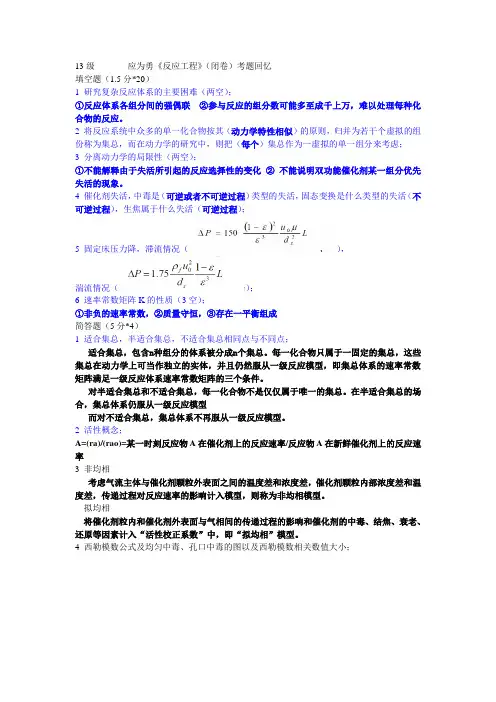 2013反应工程考试试题