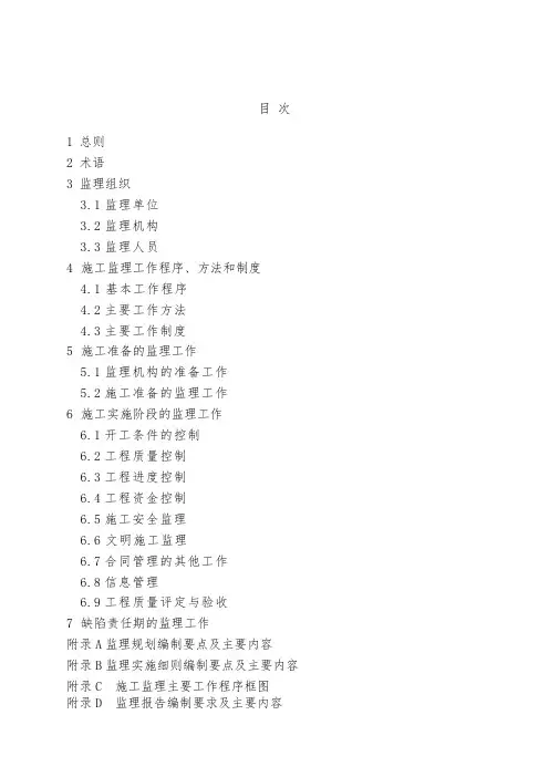 水利工程施工监理规范SL288-2014