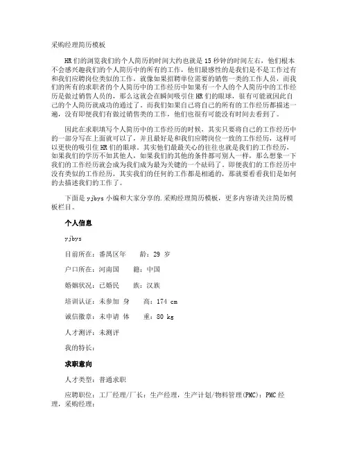 采购经理简历