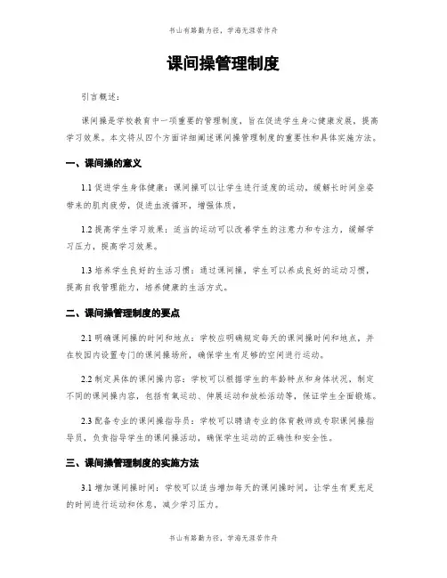 课间操管理制度