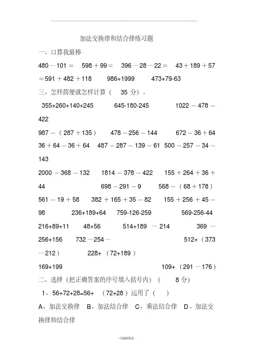加法交换律和结合律练习题