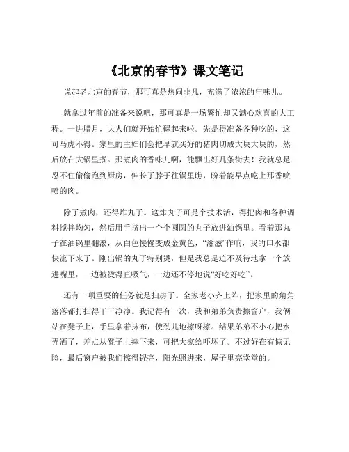 《北京的春节》课文笔记